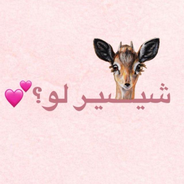 شـيصـير لــوُ؟