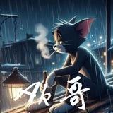 荆门AK哥专用频道