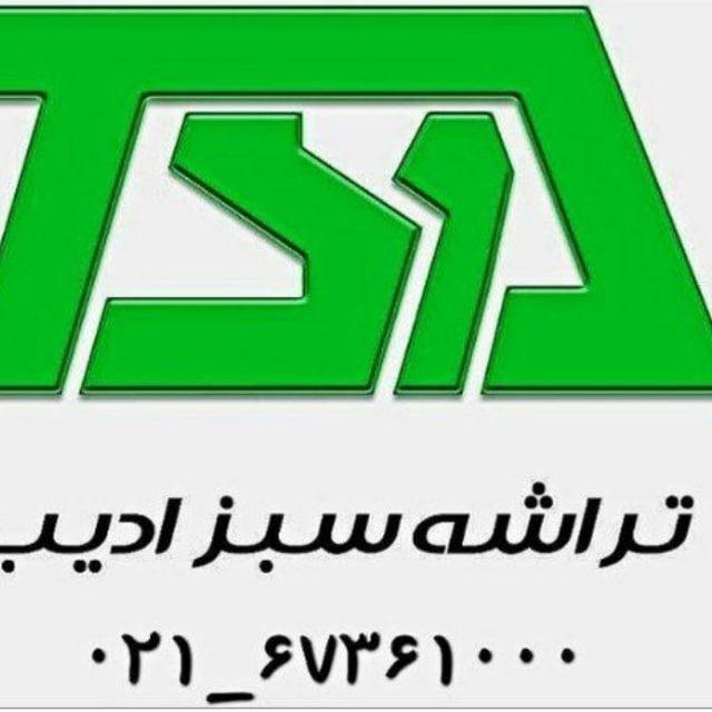 شرکت تراشه سبز ادیب TSA