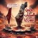 جنين العمليات المشتركة 🇵🇸