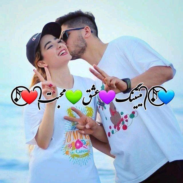𝆺𝅥𝅯⃗⃝‌❤️᭄میتینگ💜عشق💚 محبت ᭄ 𝆺𝅥𝅯⃗⃝‌💙