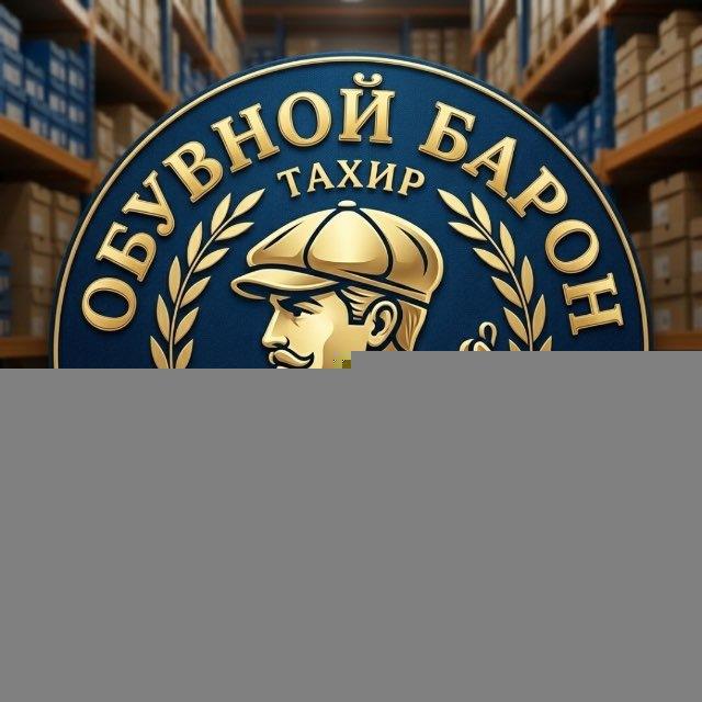 Обувь для постояннок