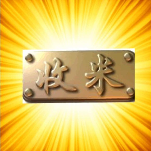 麻仔心水👅