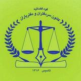 بخشنامه ها ،آراء ونرم افزارهای کاربردی دفاتر اسنادرسمی-ابوالفضل یَلی
