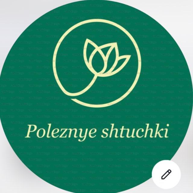 Полезные Штучки