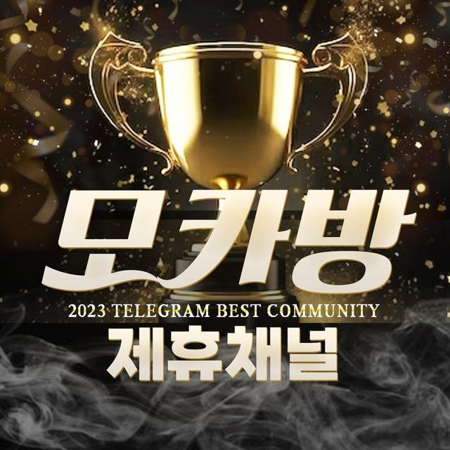 (텔레 토토방) 모카방 제휴채널