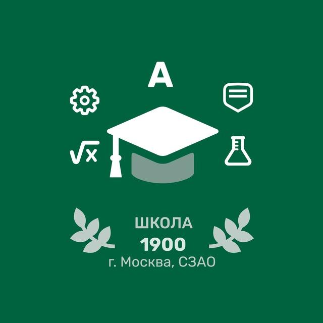 Школа 1900