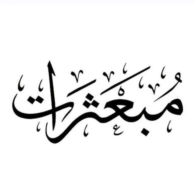 Scatterings مبعثرات