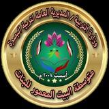 متوسطة البيت المعمور