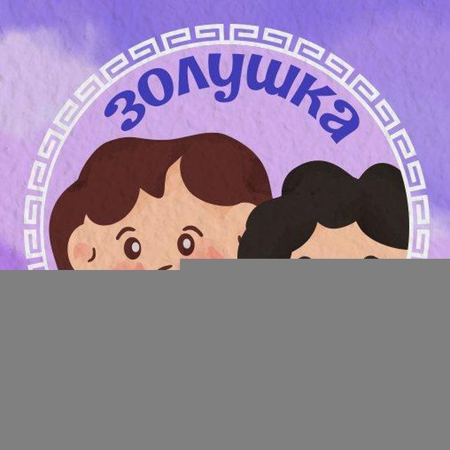 Детский сад 58 Золушка Улан-Удэ