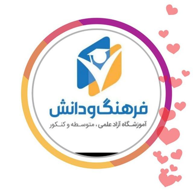 دانش و فرهنگ گاج آذرشهر