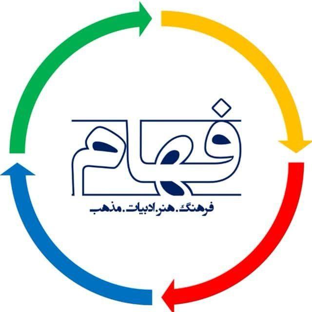 فهام: فرهنگ. هنر. ادبیات. مذهب