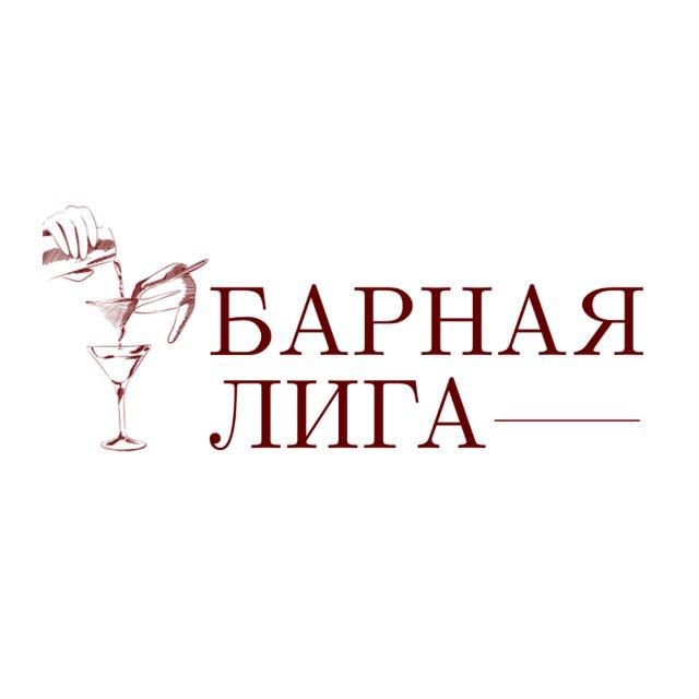 Барная лига