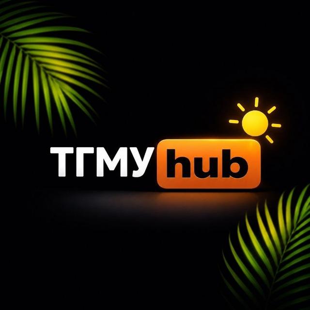 Священный архив ТвГМУ🩺💊💉🦷💵