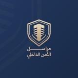 مراسل الأمن الداخلي