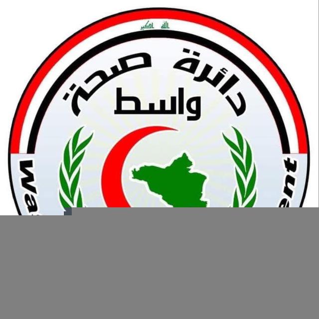 موظفي دائرة صحة واسط ٢٣