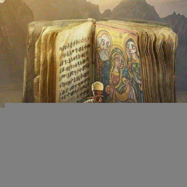 ሥርዓተ ቅዳሴ ለምዕመናን ብቻ