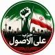 حزب علی الاصول