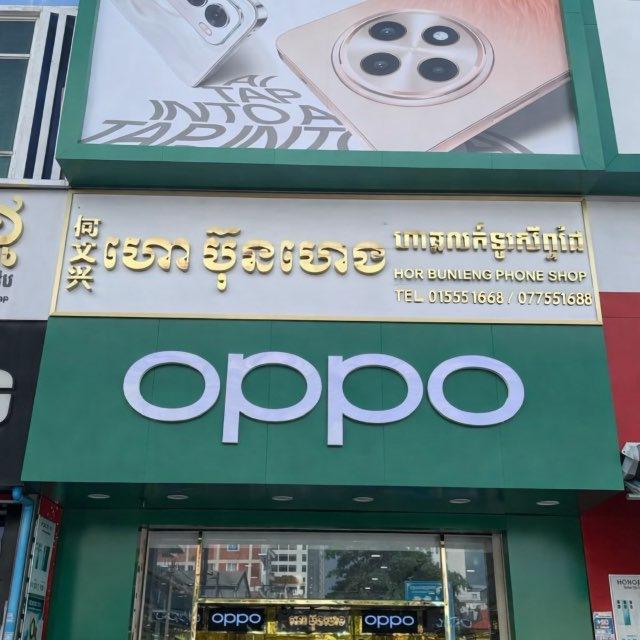 Hor bun heng phone shop