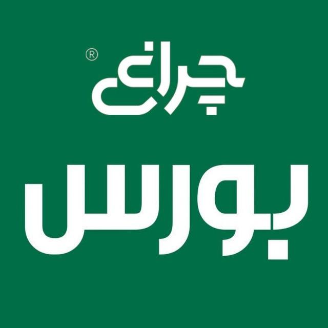 چراغ بورس