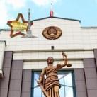 Брестский областной суд