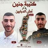 كتيبة جنين عش الدبابير