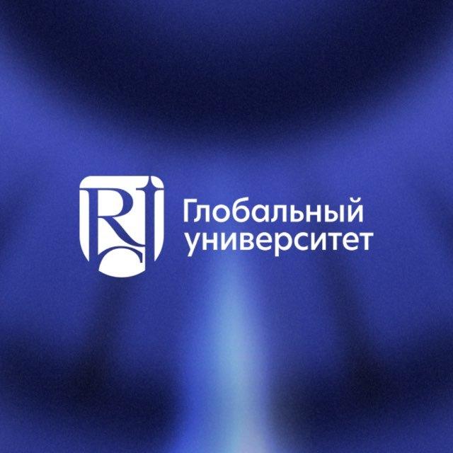 Глобальный университет