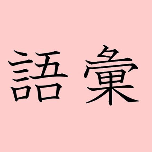Japanese Vocabulary