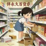 御龙湾 107 百货铺