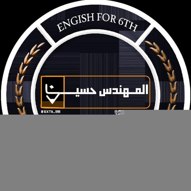 اللغة الانكليزية للسادس الاعدادي