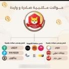 شركة شيبا للحوالات المالية والاخبار الإقتصادية📊🥇