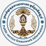 ក្របខ័ណ្ឌមុខងារសាធារណៈ ភូមិន្ទ អភិវឌ្ឍន៍