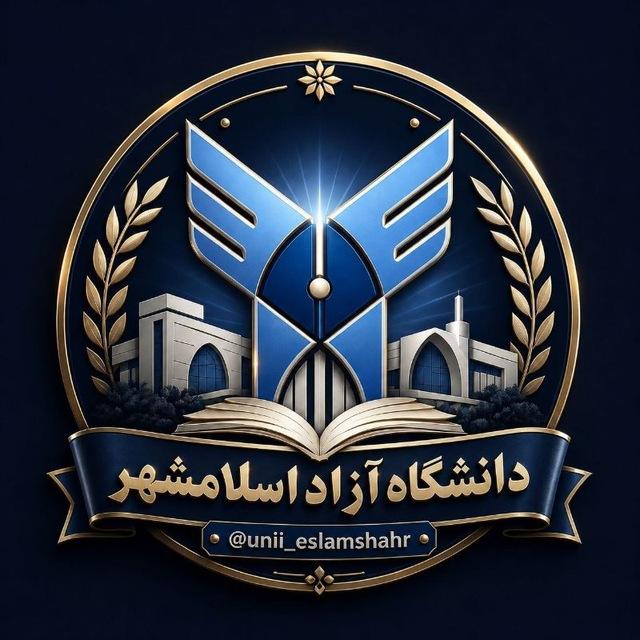 دانشگاه آزاد اسلامی اسلامشهر