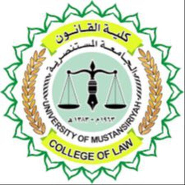 تبليغات كلية القانون - المستنصرية