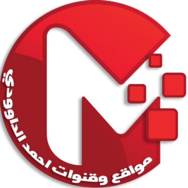 احمد الداوودي