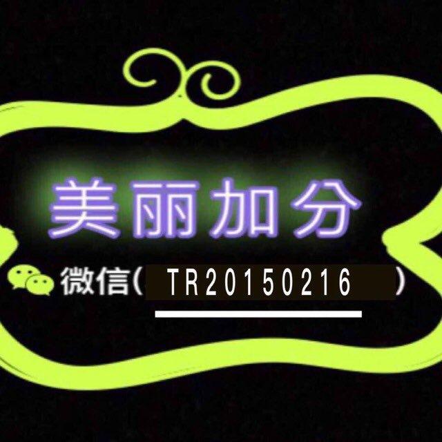 美丽加分美妆十年老店