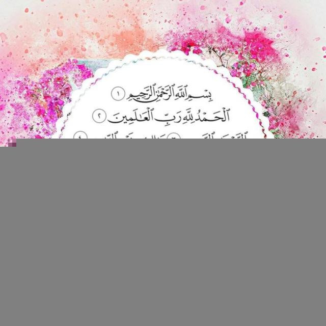 قصص سورة الفاتحة
