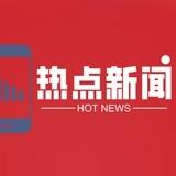菲律宾热点新闻【东南亚一手新闻】