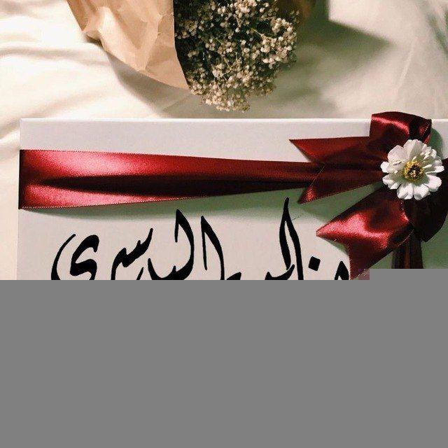 بَنايـن الياسِري .