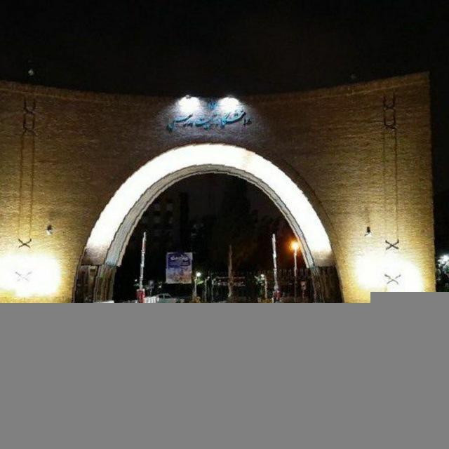 کانال اطلاع رسانی "بخش معدن دانشگاه تربیت مدرس"