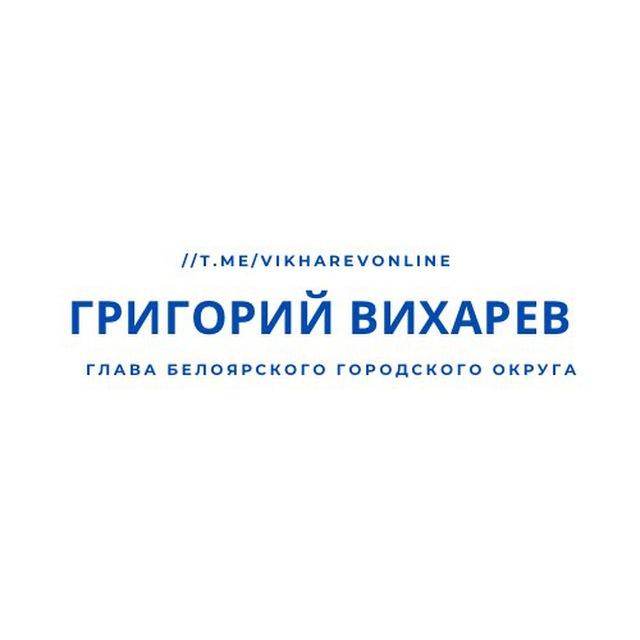 Вихарев online
