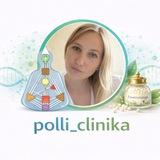 Полли_клиника