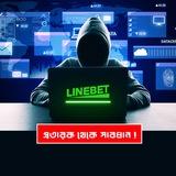 🆘Linebet scammer alert🆘
