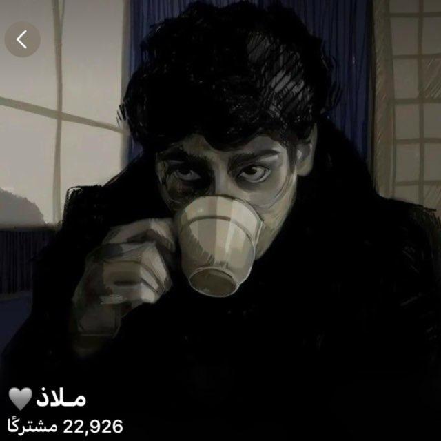 ملاذ 🤍