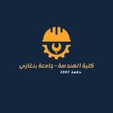 كلية الهندسة دفعة 2007