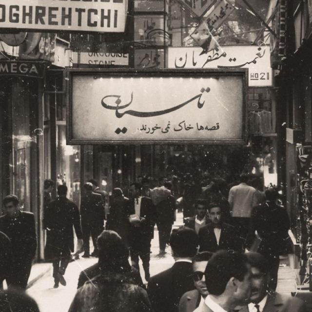 «تاسیان» - آنتیکیجات.