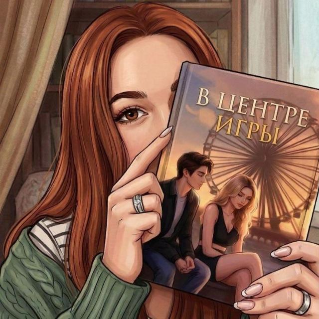 КЕЙТ ФАЙЕР•АВТОР📚