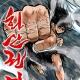 Fist Demon of Mount Hua