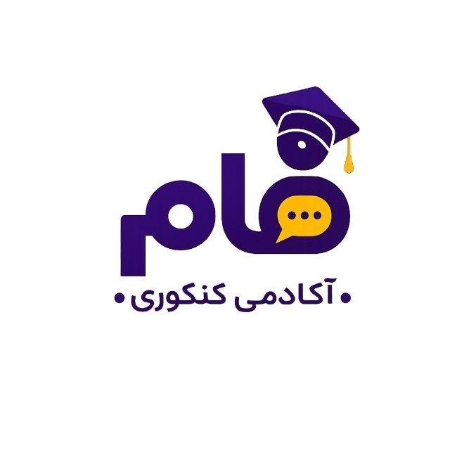 آکادمی فام | مشاوره کنکور