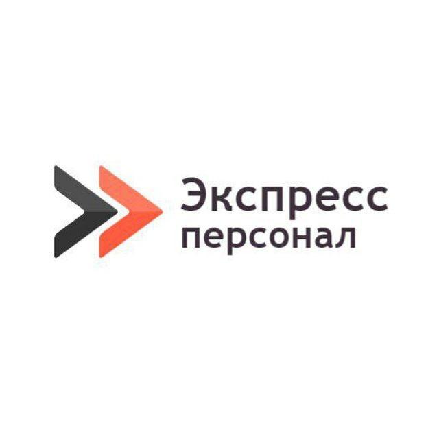 ЭкспрессПерсонал |Грузчики| Работа в Новосибирске